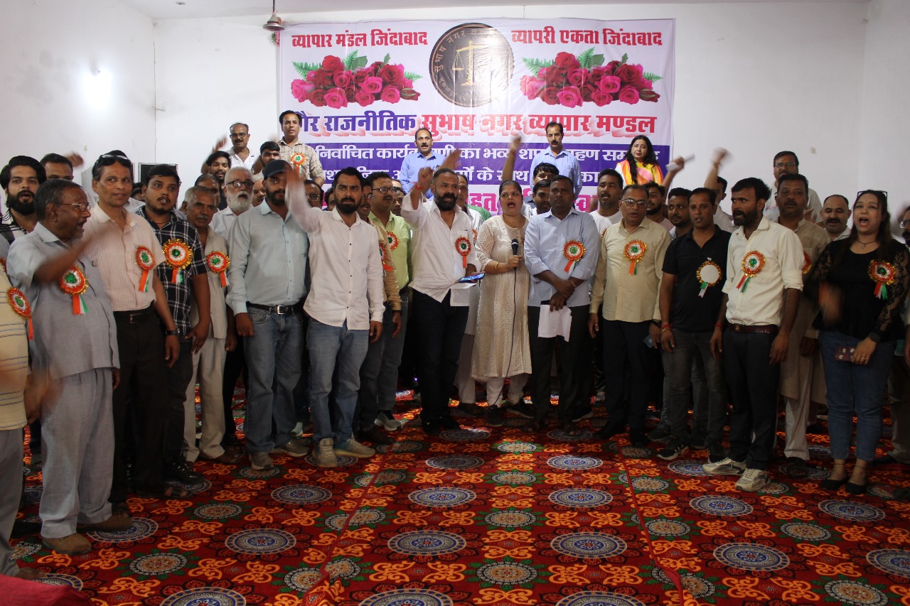 प्रशासनिक अधिकारियों की उपस्थिति मे हुआ व्यापार मंडल सुभाष नगर की नवनिर्वाचित कार्यकारिणी का शपथ ग्रहण समारोह…..